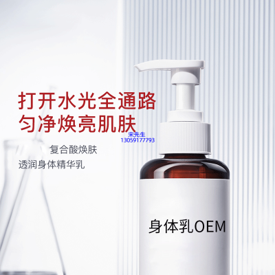 大宝_水杨酸果酸烟酰胺美白保湿滋养修复身体乳OEM