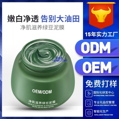大宝_泥膜深层清洁补水保湿绿豆泥膜 泥膜oem/OEM加工贴牌