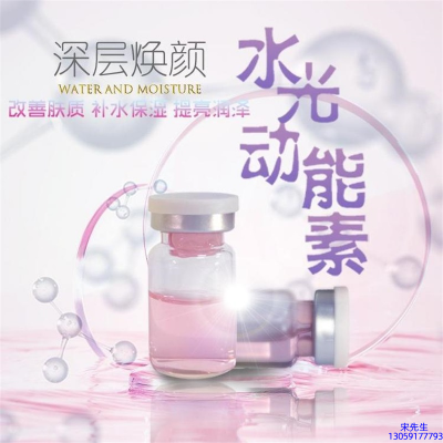 大宝_水光动能素OEM定制